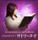 ソウルスキャナー　サトリーヌ・Ｆ