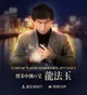 博多中洲の父　龍法玉