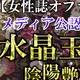 水晶玉子【最新占い】陰陽艶花占い