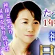 運命の人を繋げる占い師◆日下由紀恵