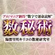 数秘術｜陽溜里明キリコの占い