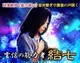 同業絶賛『霊力凄い』 霊界繋ぎ守護霊の声聞く◆霊信の能力者　結七