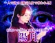 魂視る霊眼師　陽月