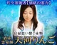 直系霊命師　天河りんご