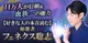 本音占い【気持ち読む秘能者】フェネクス聡志の占い