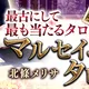 マルセイユタロット｜北條メリサの占い
