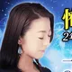 TV的中王２冠獲得【虹蝶の占い】