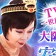大阪一人勝ちの占い師【安部クリスティ】