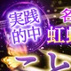 ことだま占い｜虹蝶の占い