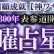宿曜占星術｜みずきかのんの占い