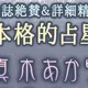 ホロスコープ｜真木あかりの占い
