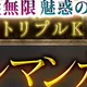 ルノルマンカード｜トリプルKの占い