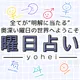 曜日占い｜yoheiの占い