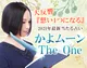 The One◆かよムーン
