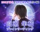 高瀬隼輔◆ブレインリーディング