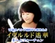 ネームフォーチュン◆イヴルルド遙華