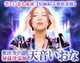 浄霊・チャネリング・ヒーリング◆天音いおな