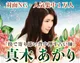 『寄り添い背中押す占師』真木あかり