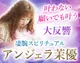 スピリチュアルチャネリング◆アンジェラ茉優