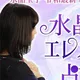 水晶玉子の占い【エレメンタル占星術】