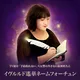 イヴルルド遙華　ネームフォーチュン