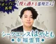 幸福霊質◆シークエンスはやとも