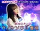 【絆を直接繋ぐ凄腕占師】穂波ゆき