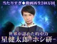星健太郎/ホシ研