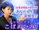 シンクロニシティチャネリング◆こばめいみ