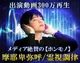 摩耶卑弥呼の霊視調律◆摩耶卑弥呼