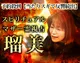 マザー霊視◆瑠美