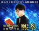 煕萃の超解析◆煕萃