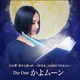 かよムーン　The One