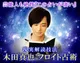 フロイト占術◆木田真也