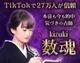 【気づきの占師】kizuki◆数魂