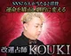 KOUKIの開運旗◆KOUKI