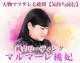 桃のリーディング◆マルマーレ桃妃