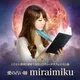 愛の占い師 miraimiku
