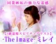 The Image◆ミレイ