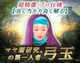 古代マヤ暦◆弓玉