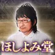 四柱推命｜ほしよみ堂