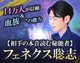 【相手の本音読む秘能者】フェネクス聡志