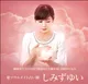 愛ソウルメイト占い師　しみずゆい