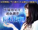 同業嫉妬/当て過ぎ【人気独走の秘蔵占】不協和正す運命調律/玉木佑和