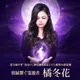 宿縁繋ぐ霊能者　橘冬花
