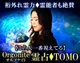 Orgonite霊占◆TOMO