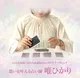 想いを叶える占い師　唯ひかり