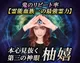 第三の神眼◆柚嬉
